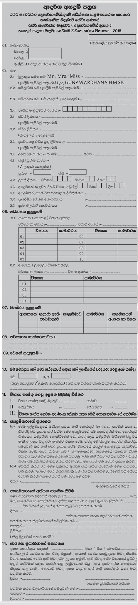 Rubber Development Officer (Open) - Department of Rubber Development